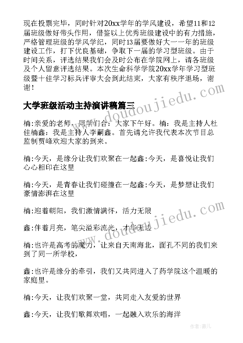 最新大学班级活动主持演讲稿 大学生班级活动主持稿(优秀5篇)