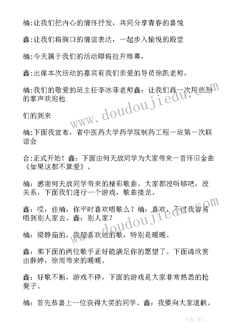 最新大学班级活动主持演讲稿 大学生班级活动主持稿(优秀5篇)