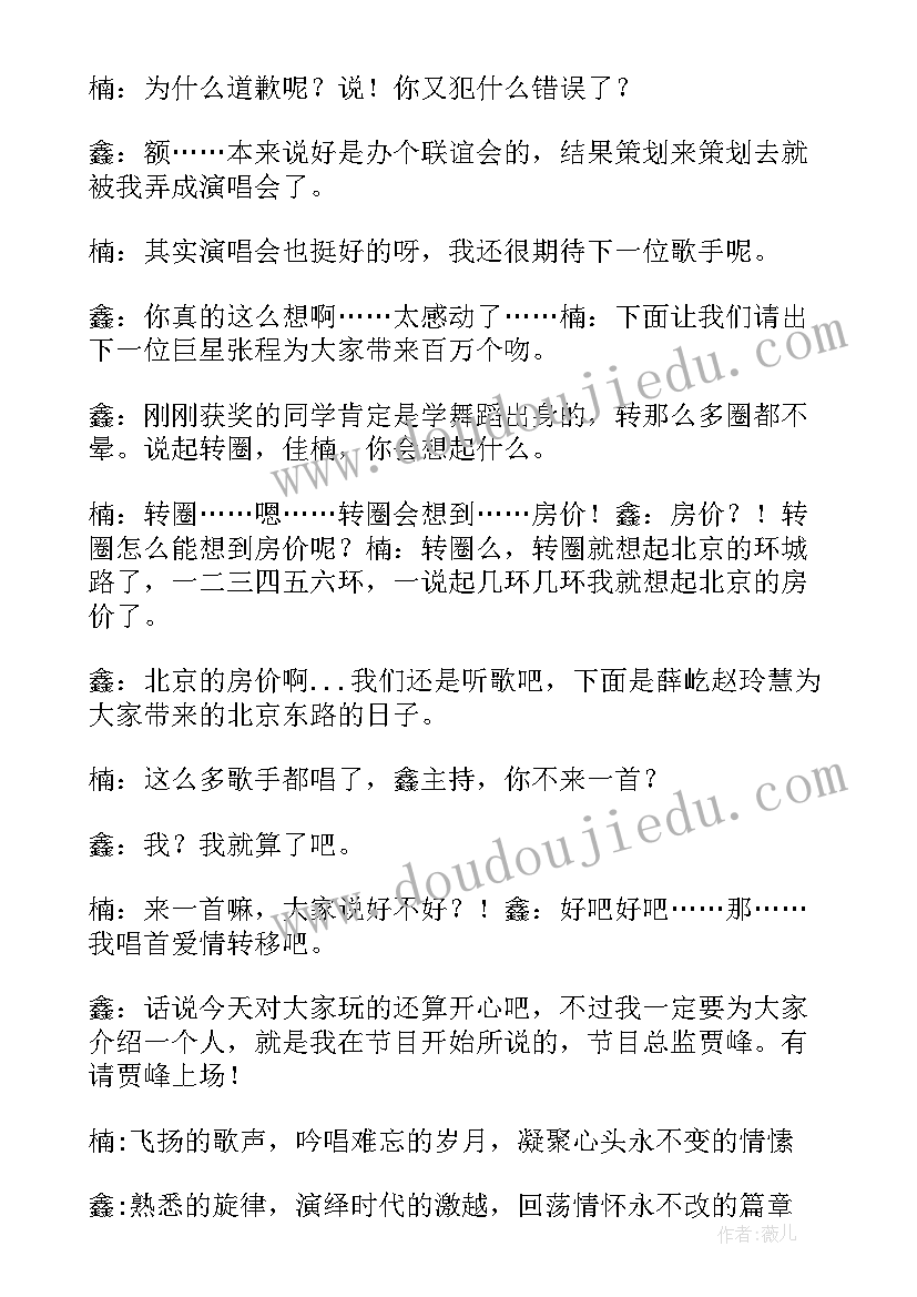 最新大学班级活动主持演讲稿 大学生班级活动主持稿(优秀5篇)