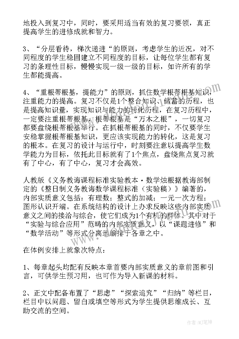 七年级下学期数学教学工作计划(优秀7篇)