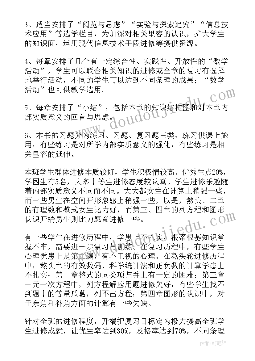 七年级下学期数学教学工作计划(优秀7篇)