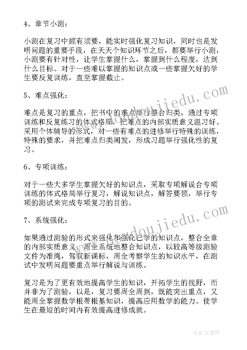 七年级下学期数学教学工作计划(优秀7篇)