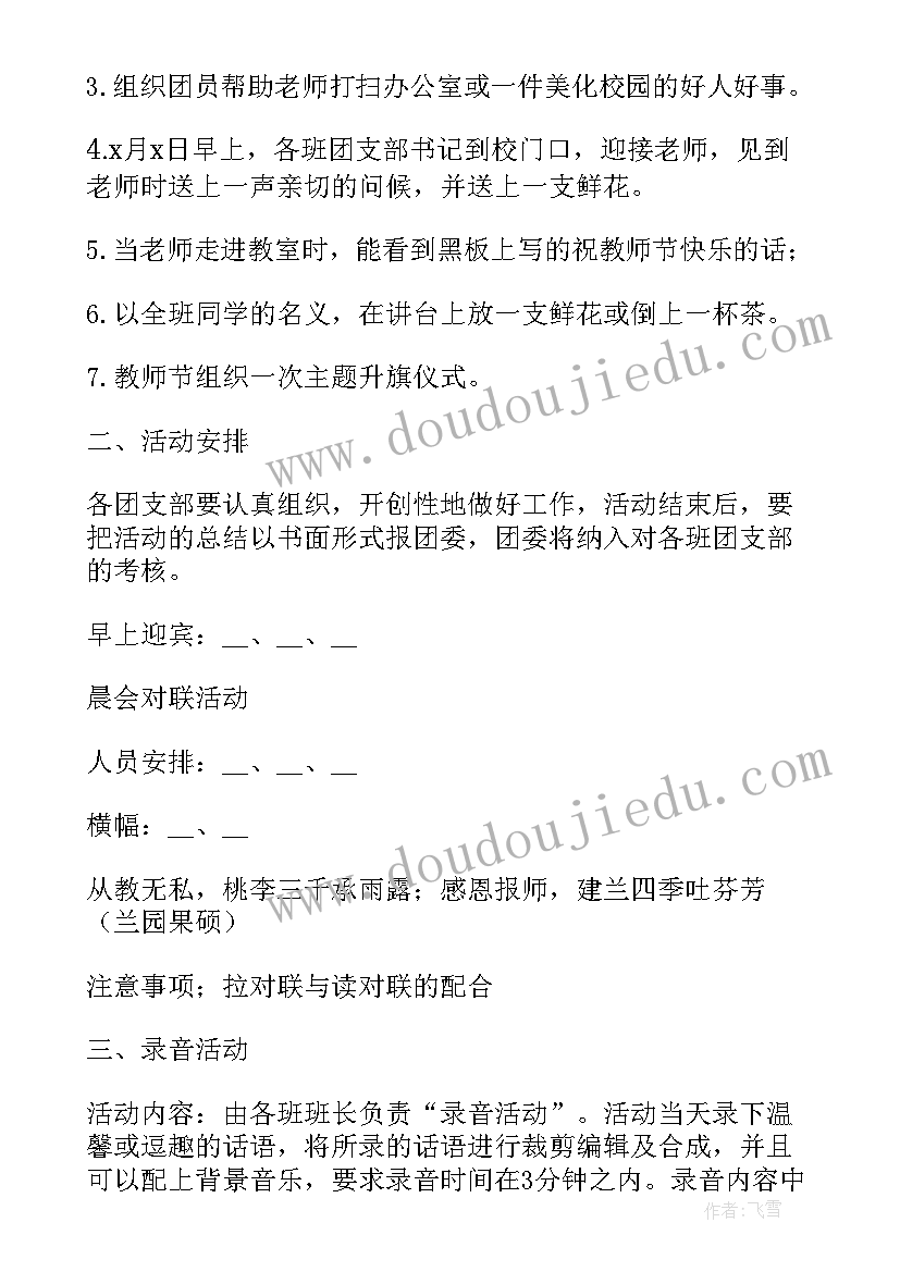 最新设计活动方案教师总结 教师帮扶活动设计方案(通用6篇)