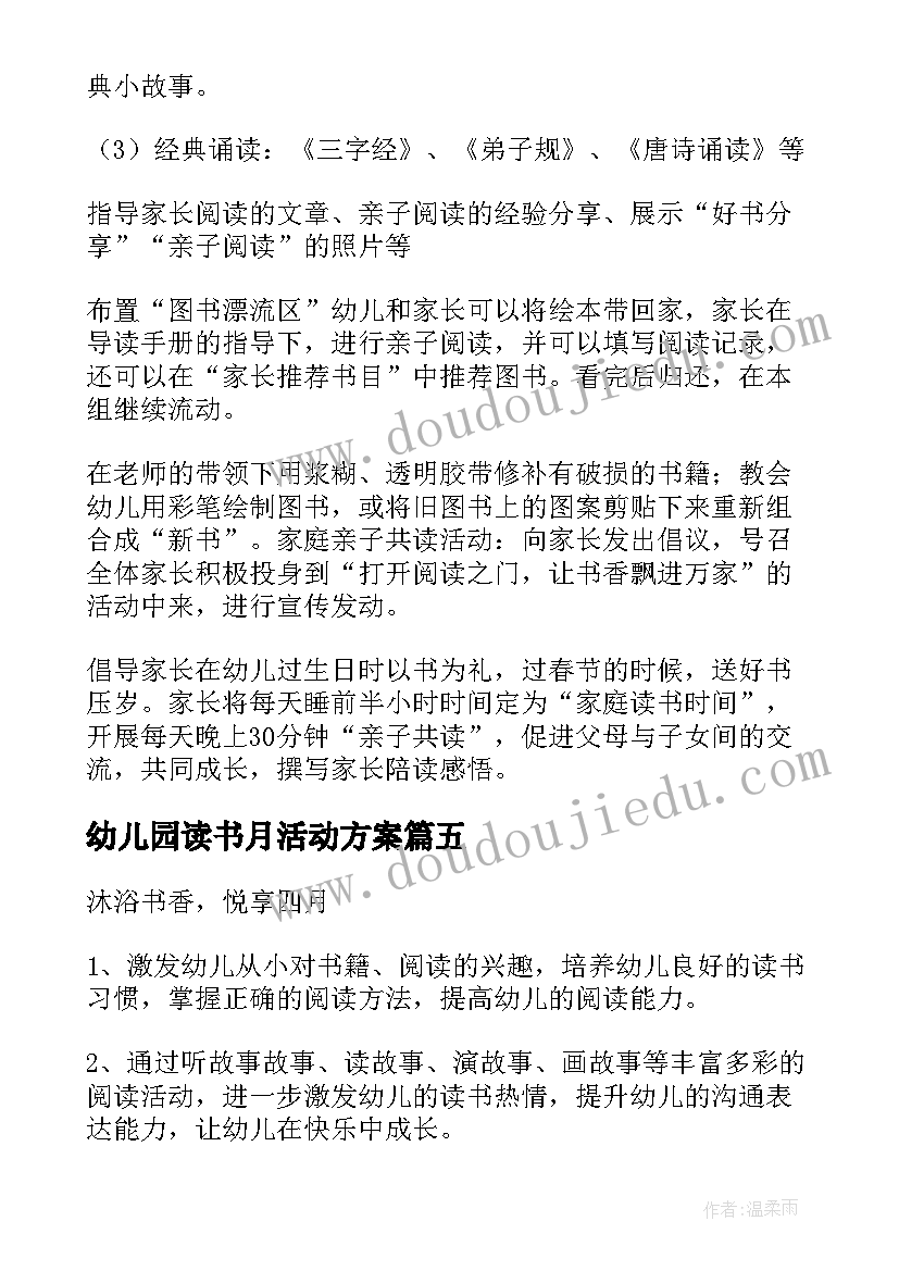 幼儿园读书月活动方案(实用6篇)