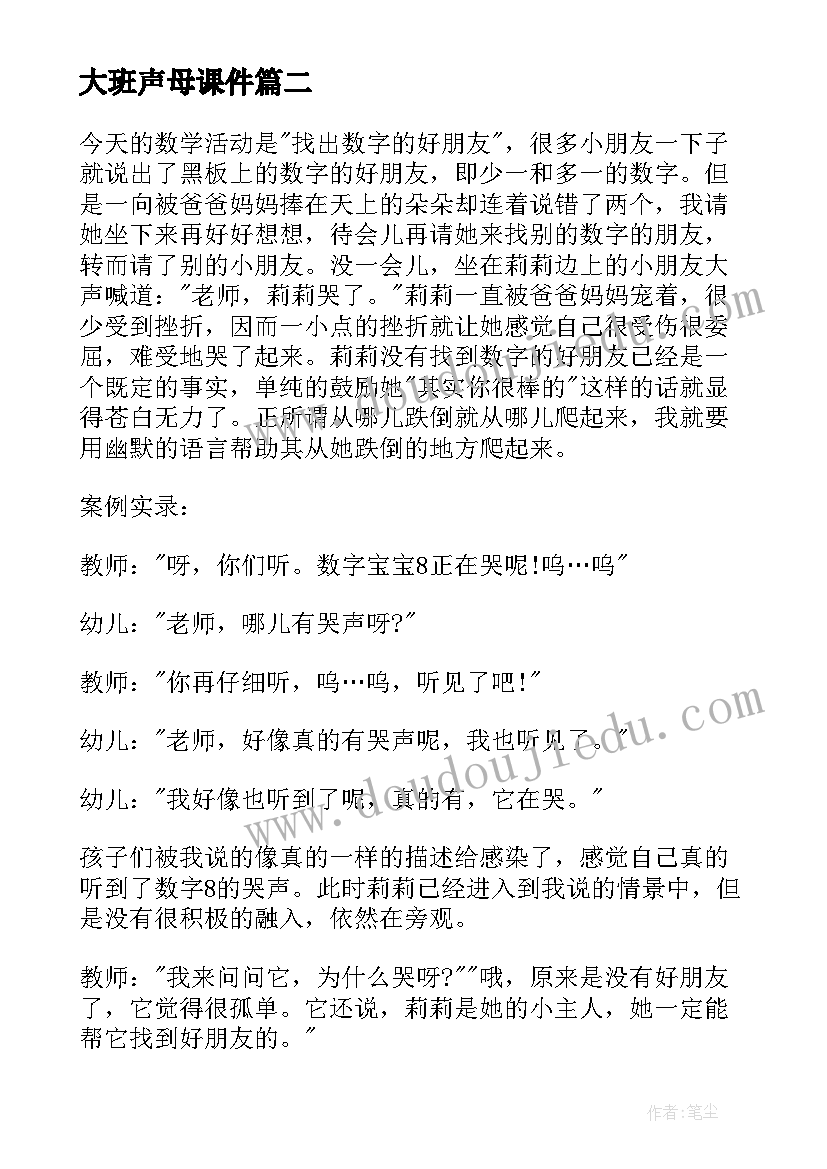 2023年大班声母课件 大班教学反思(模板8篇)