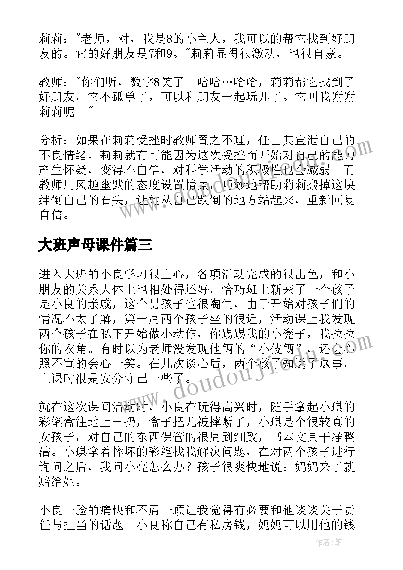 2023年大班声母课件 大班教学反思(模板8篇)