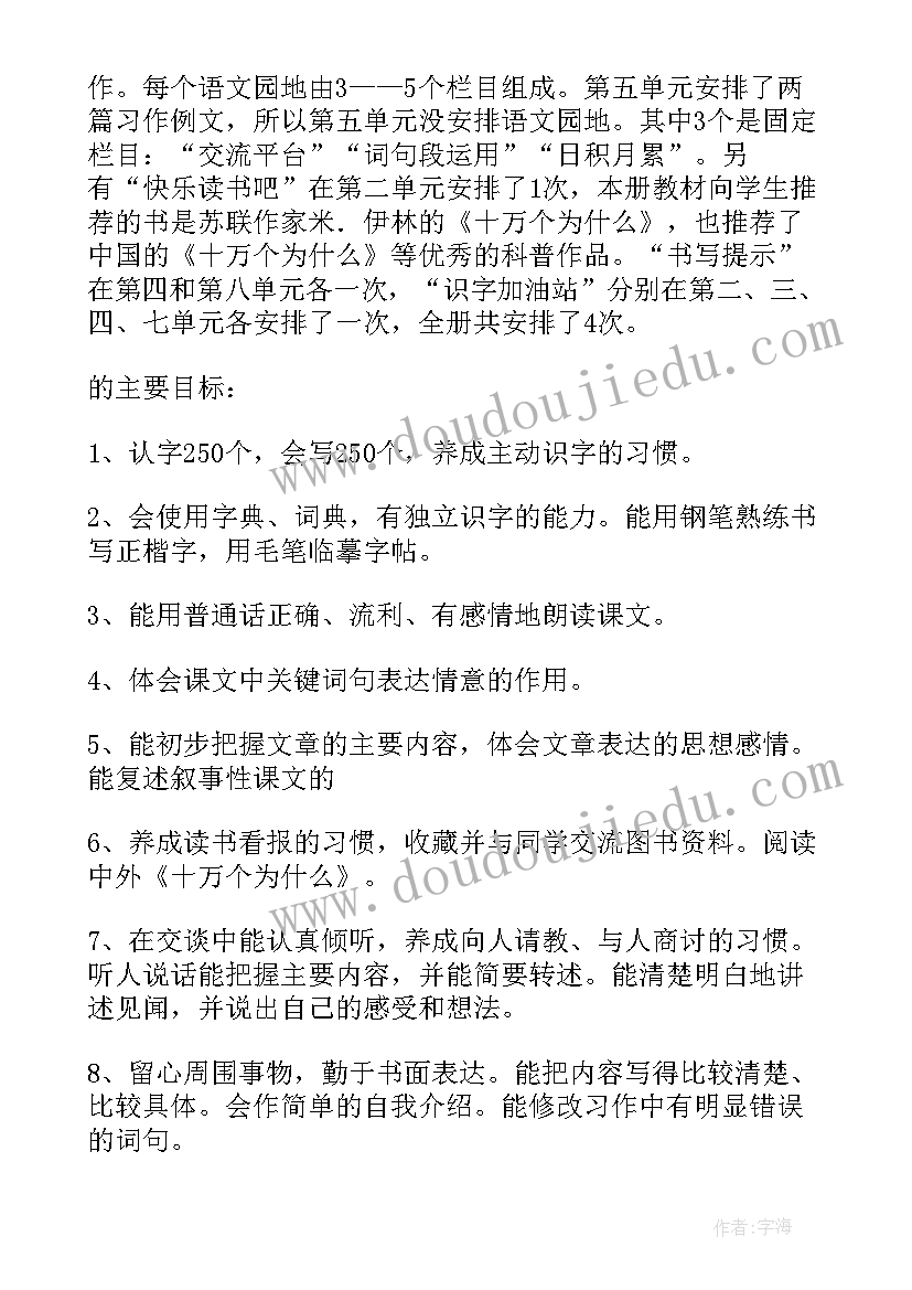 2023年四下语文教学进度表 小学三年级语文教学计划及教学进度(大全5篇)