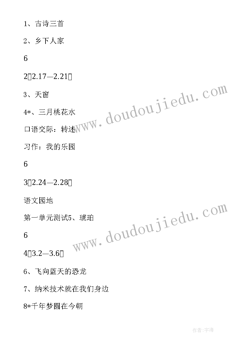 2023年四下语文教学进度表 小学三年级语文教学计划及教学进度(大全5篇)