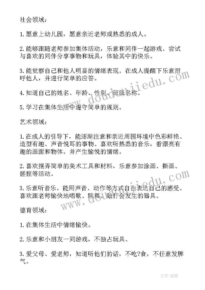 2023年班务工作计划幼儿园托班 托班第二学期班主任工作计划(实用10篇)