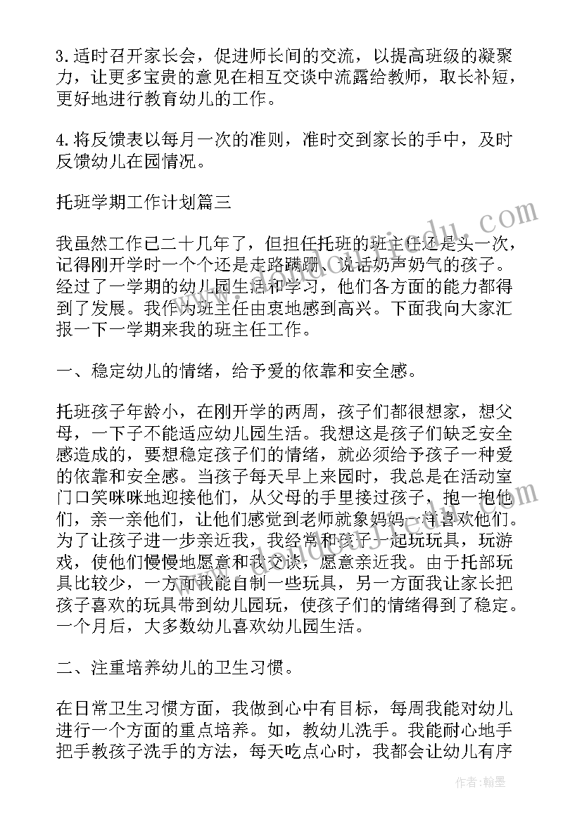 2023年班务工作计划幼儿园托班 托班第二学期班主任工作计划(实用10篇)