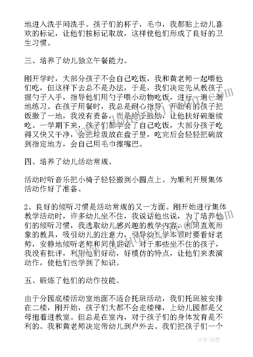 2023年班务工作计划幼儿园托班 托班第二学期班主任工作计划(实用10篇)