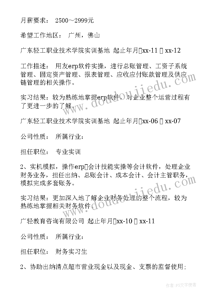 最新会计专业校园简历(精选5篇)