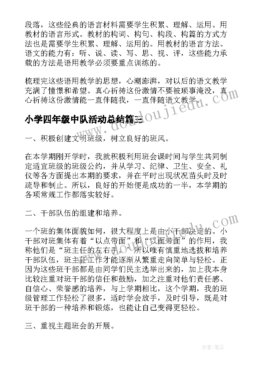 小学四年级中队活动总结(模板7篇)