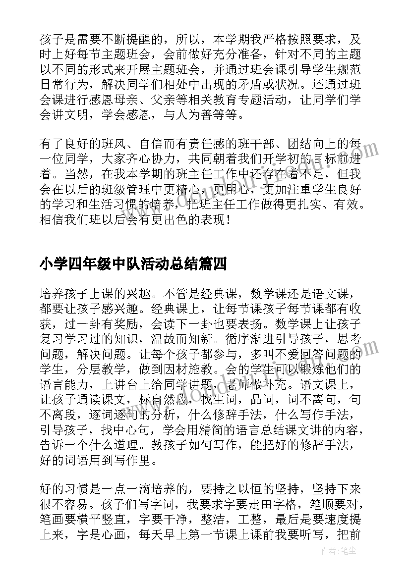 小学四年级中队活动总结(模板7篇)