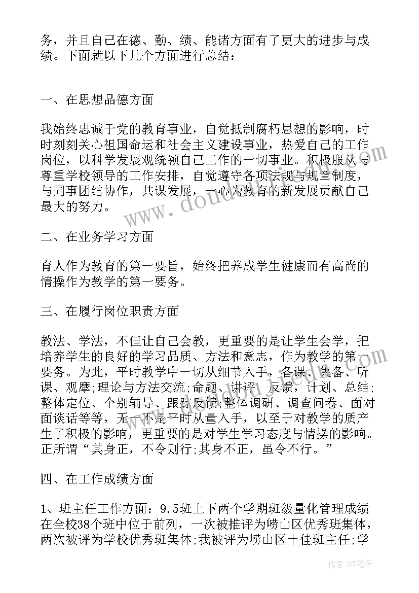 2023年班主任工作年度考核总结(实用5篇)