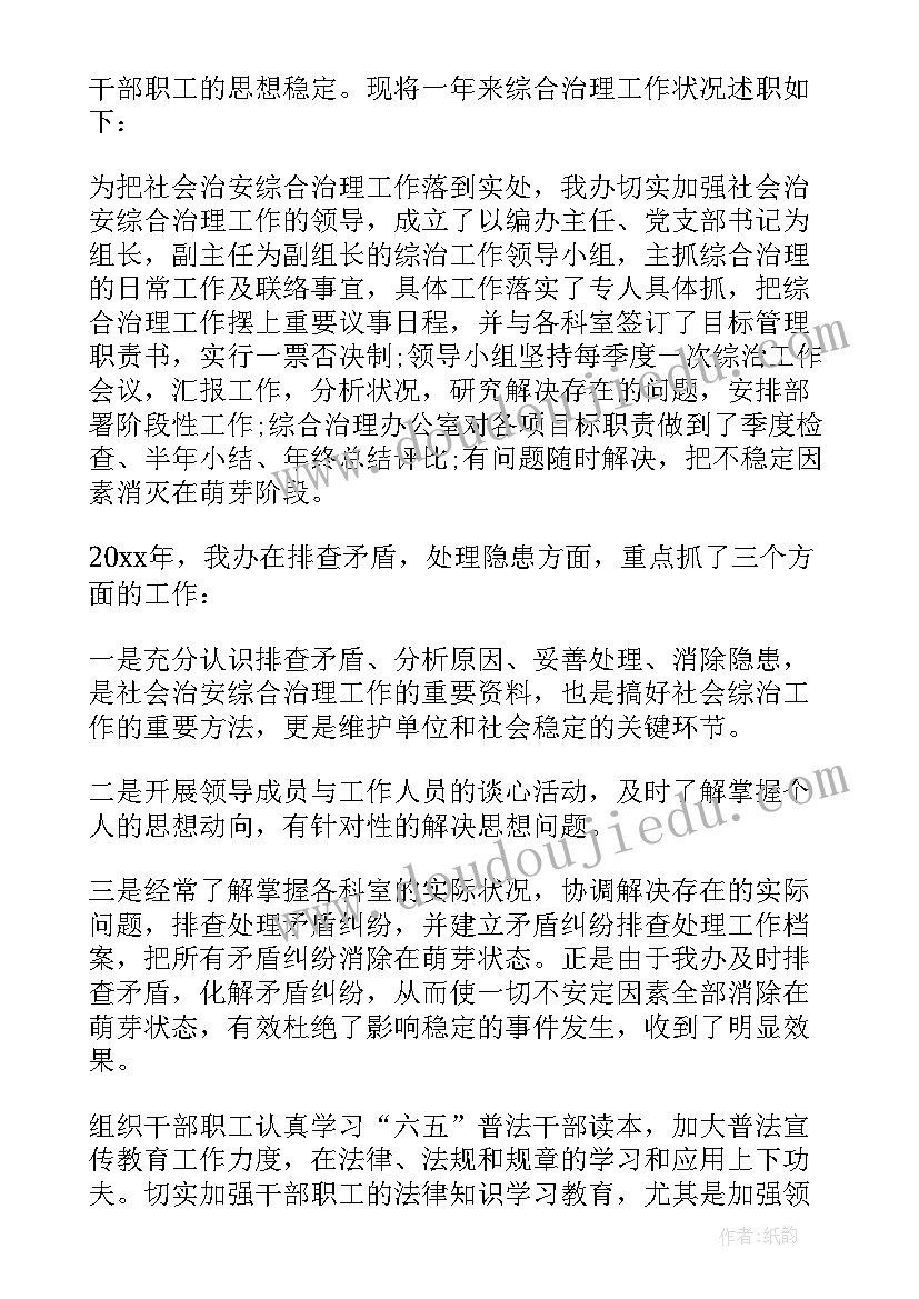 2023年综治维稳工作述职报告幼儿园老师(汇总5篇)