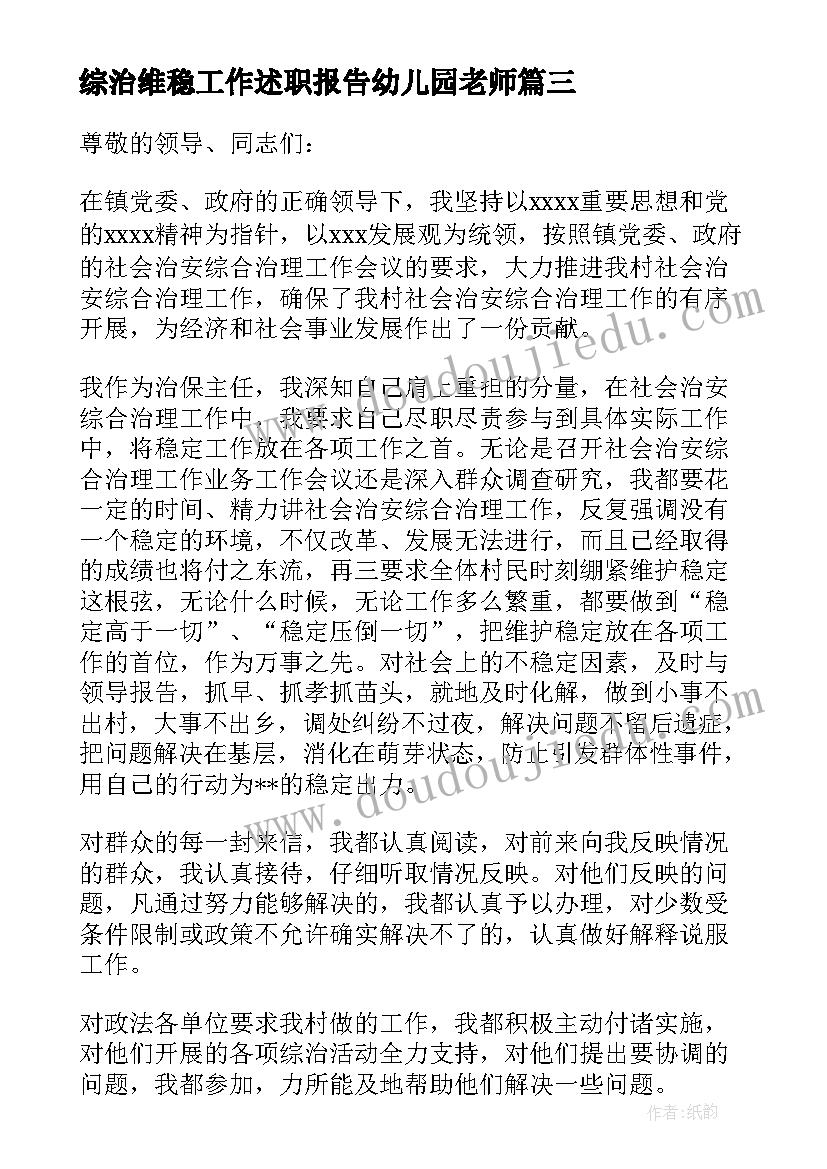 2023年综治维稳工作述职报告幼儿园老师(汇总5篇)