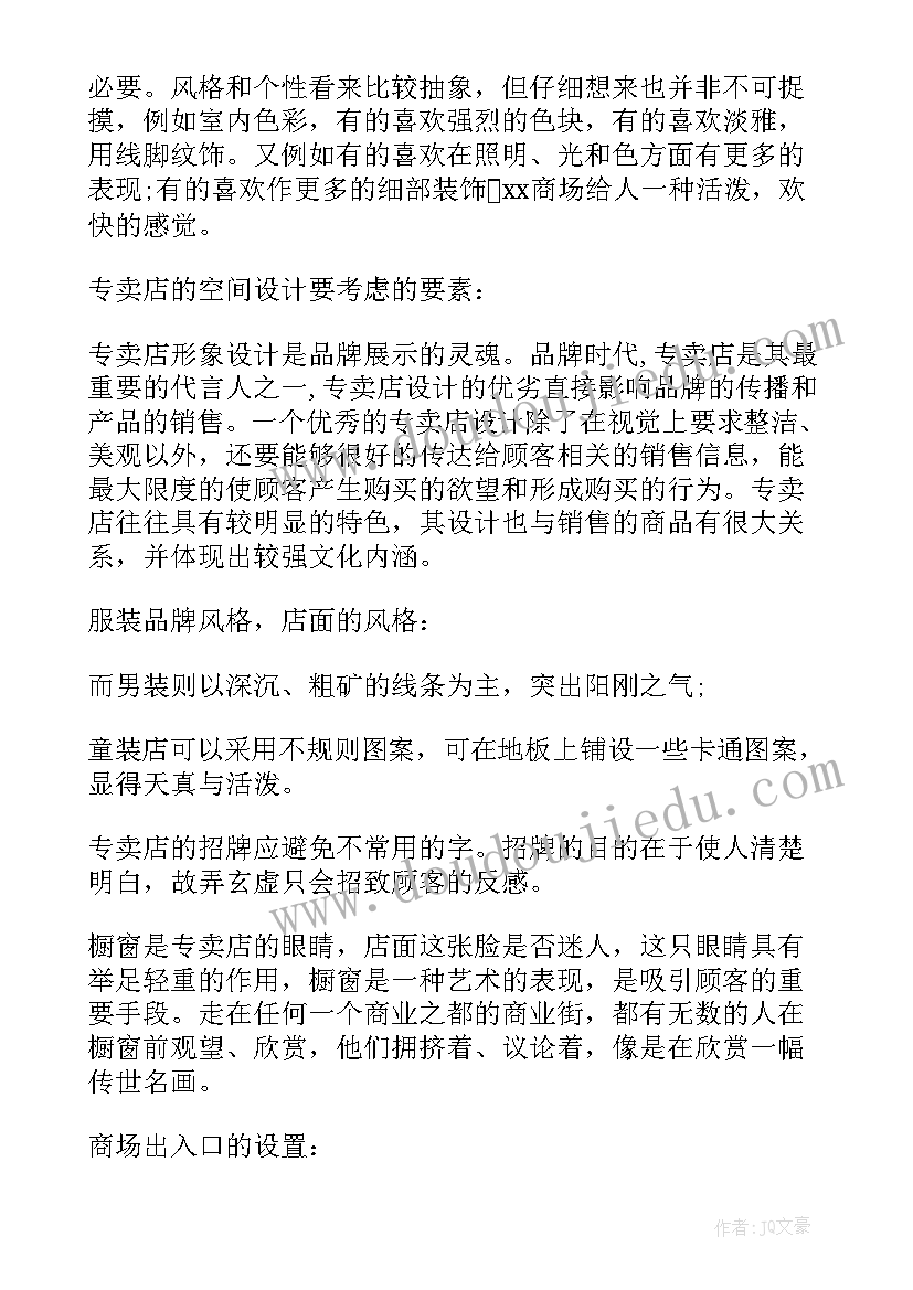 2023年门店实践的总结 店面设计实习报告(汇总5篇)