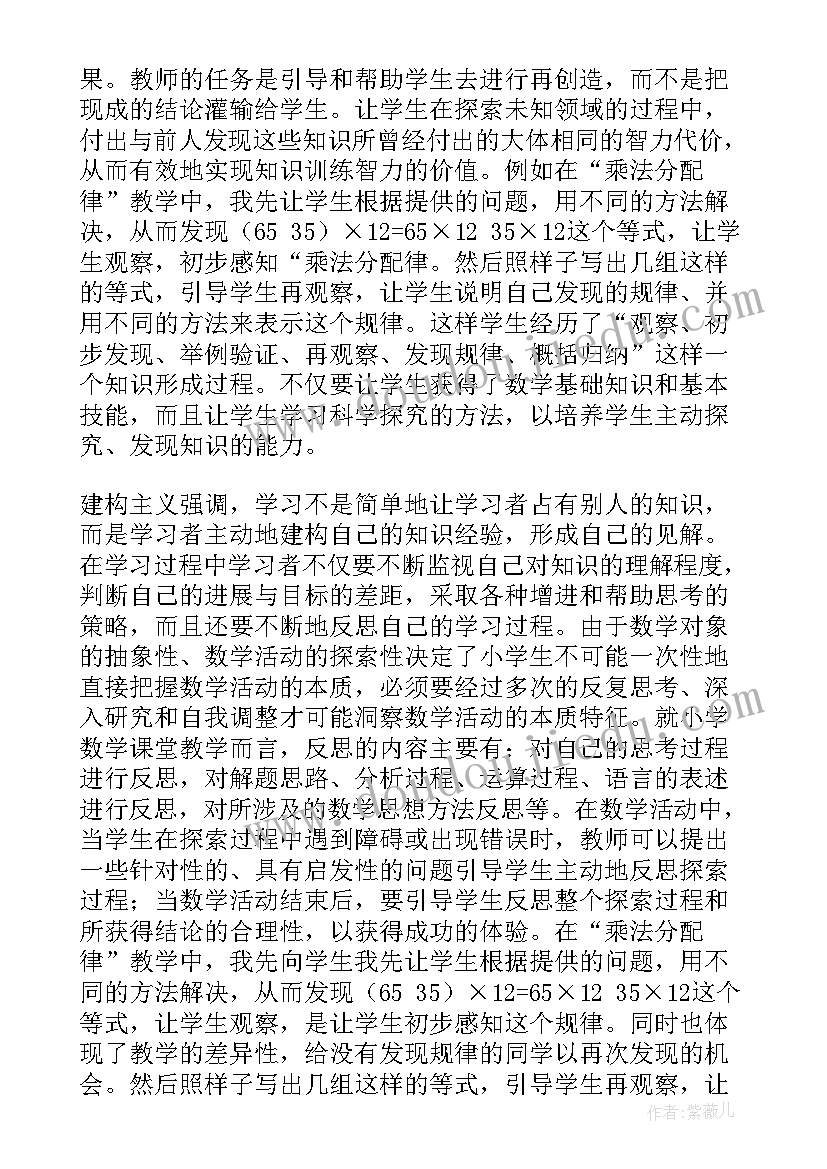 最新四年级数学乘法分配律的答案 四年级乘法分配律教学反思(模板7篇)