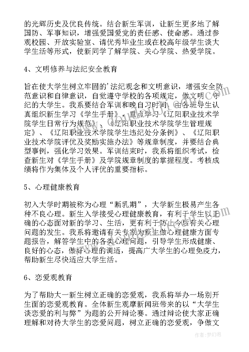 入学教育第一课教案(优秀5篇)