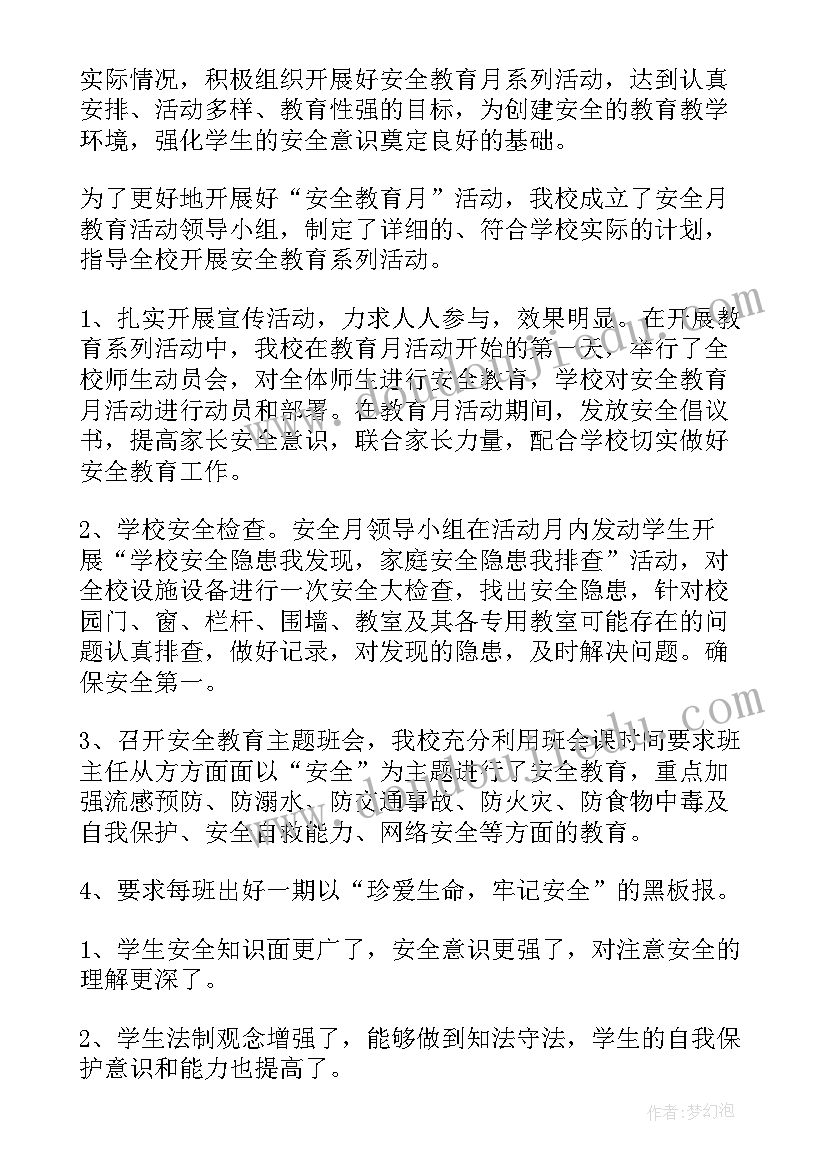 入学教育第一课教案(优秀5篇)