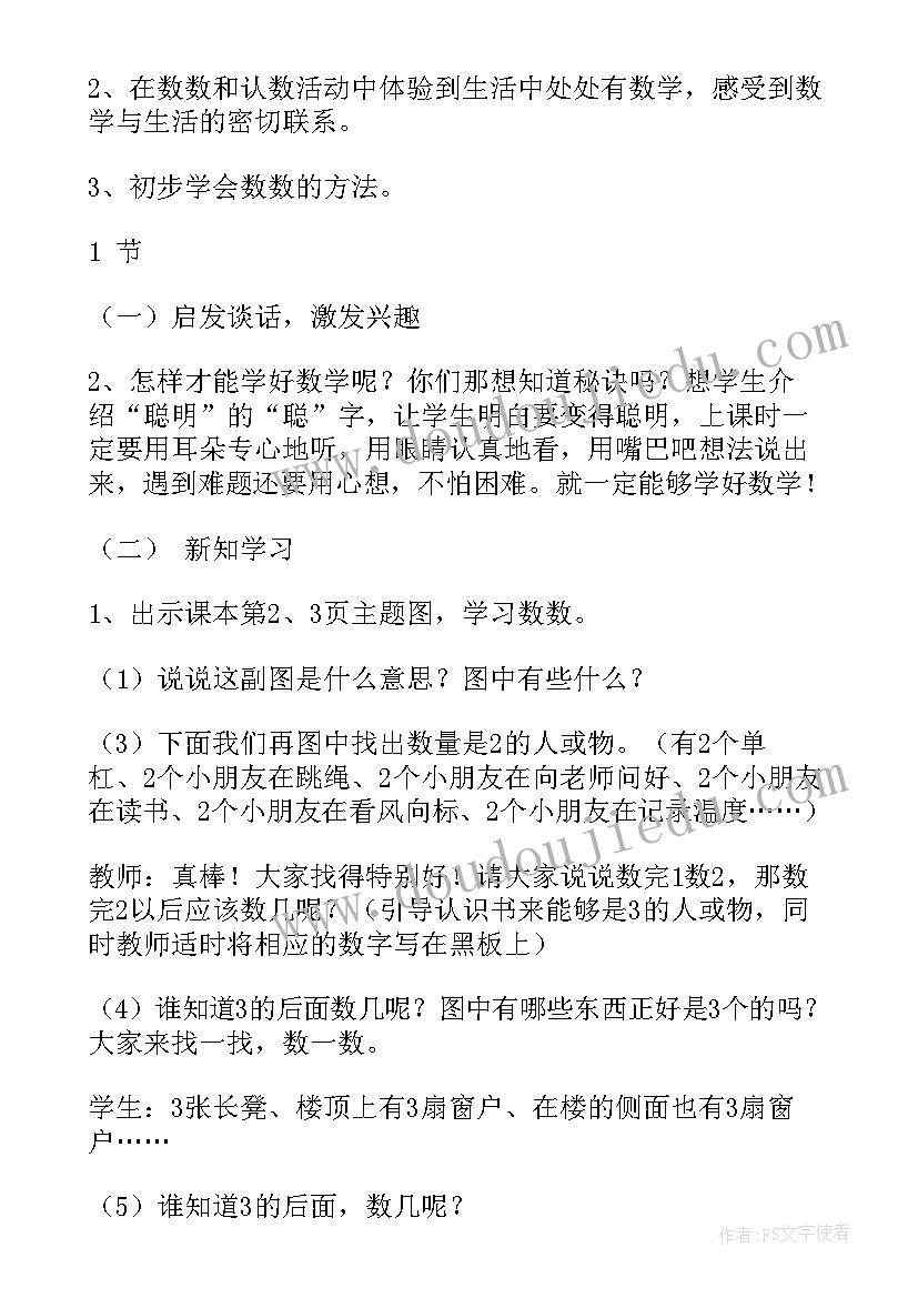 一年级科学课标要求 一年级科学教学计划(优质6篇)