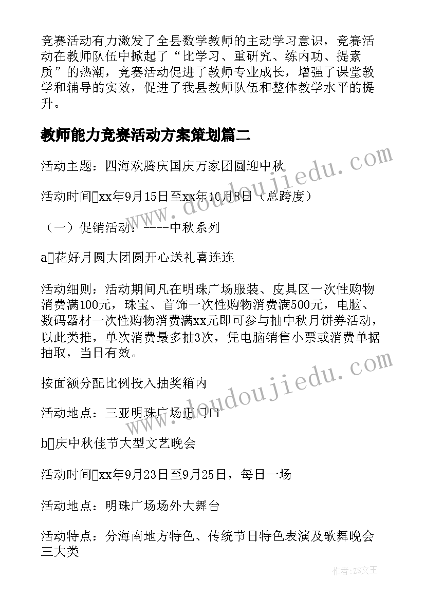 2023年教师能力竞赛活动方案策划 九年级任课教师解题能力竞赛活动总结(模板5篇)