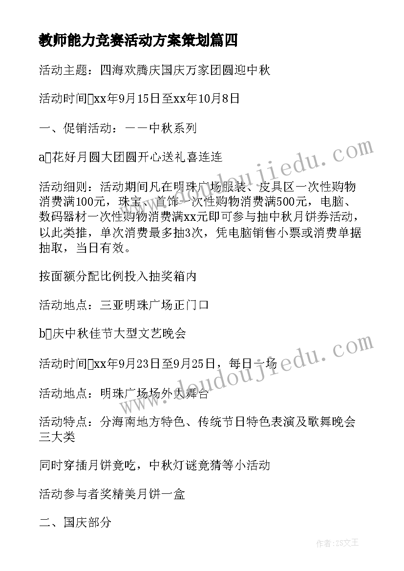 2023年教师能力竞赛活动方案策划 九年级任课教师解题能力竞赛活动总结(模板5篇)