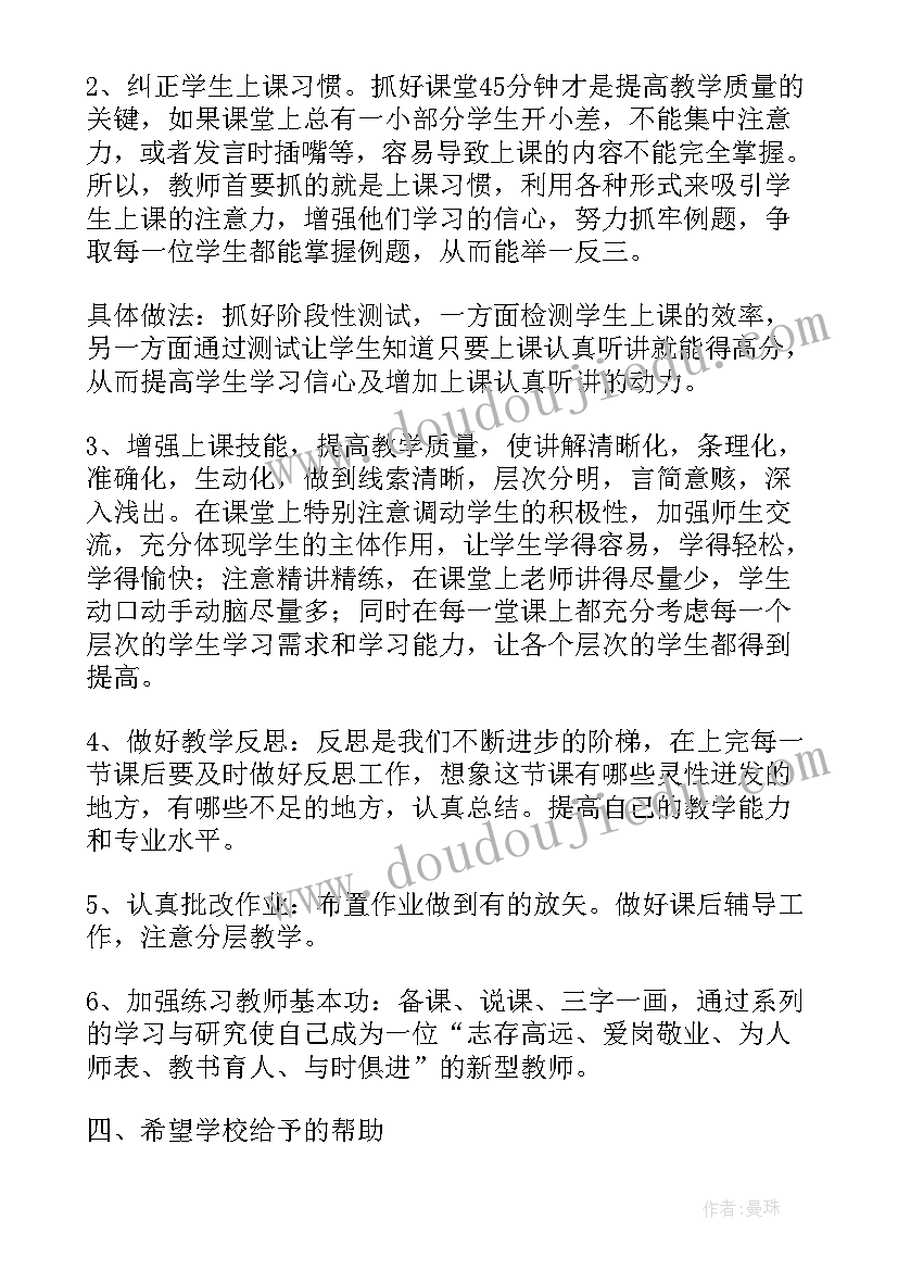 教师个人专业发展年度计划目标 教师个人专业发展计划(汇总5篇)