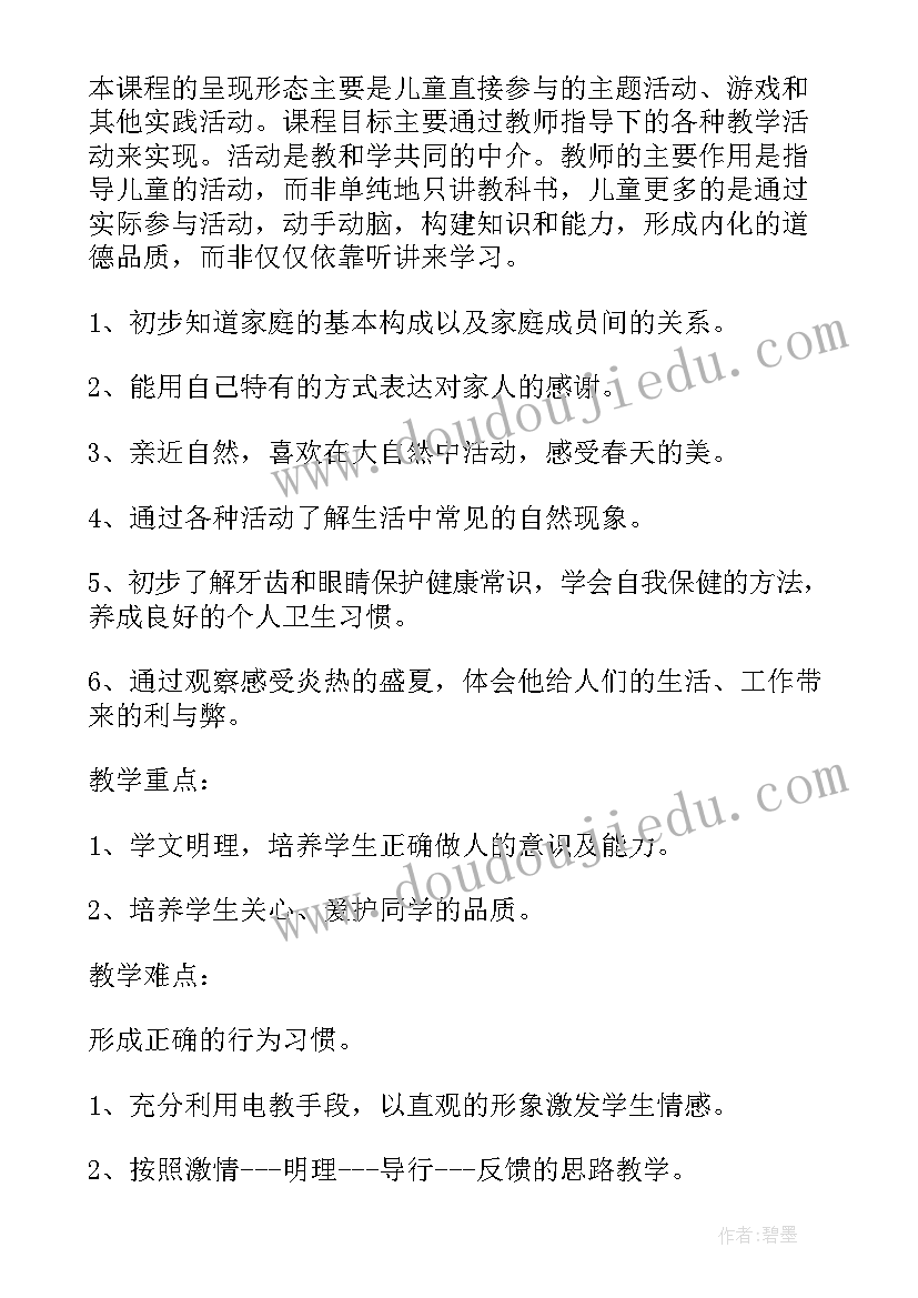 一年级品德教学计划(通用6篇)