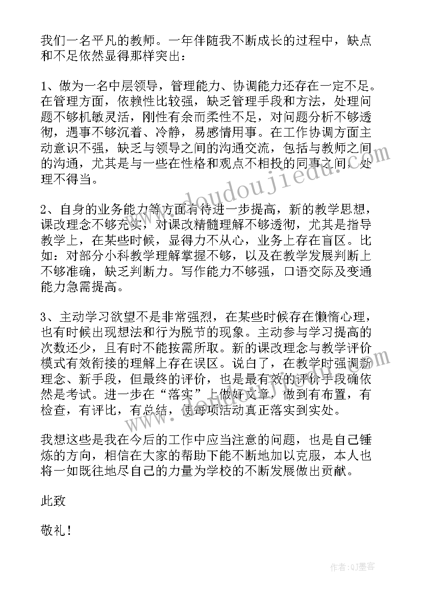 2023年教导主任对标一流述职报告总结 教导主任述职报告(模板6篇)