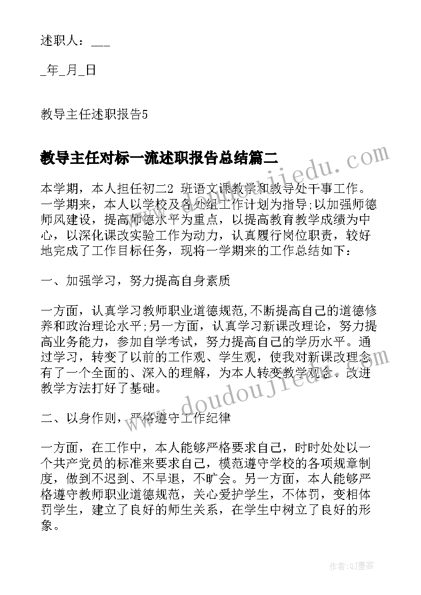 2023年教导主任对标一流述职报告总结 教导主任述职报告(模板6篇)