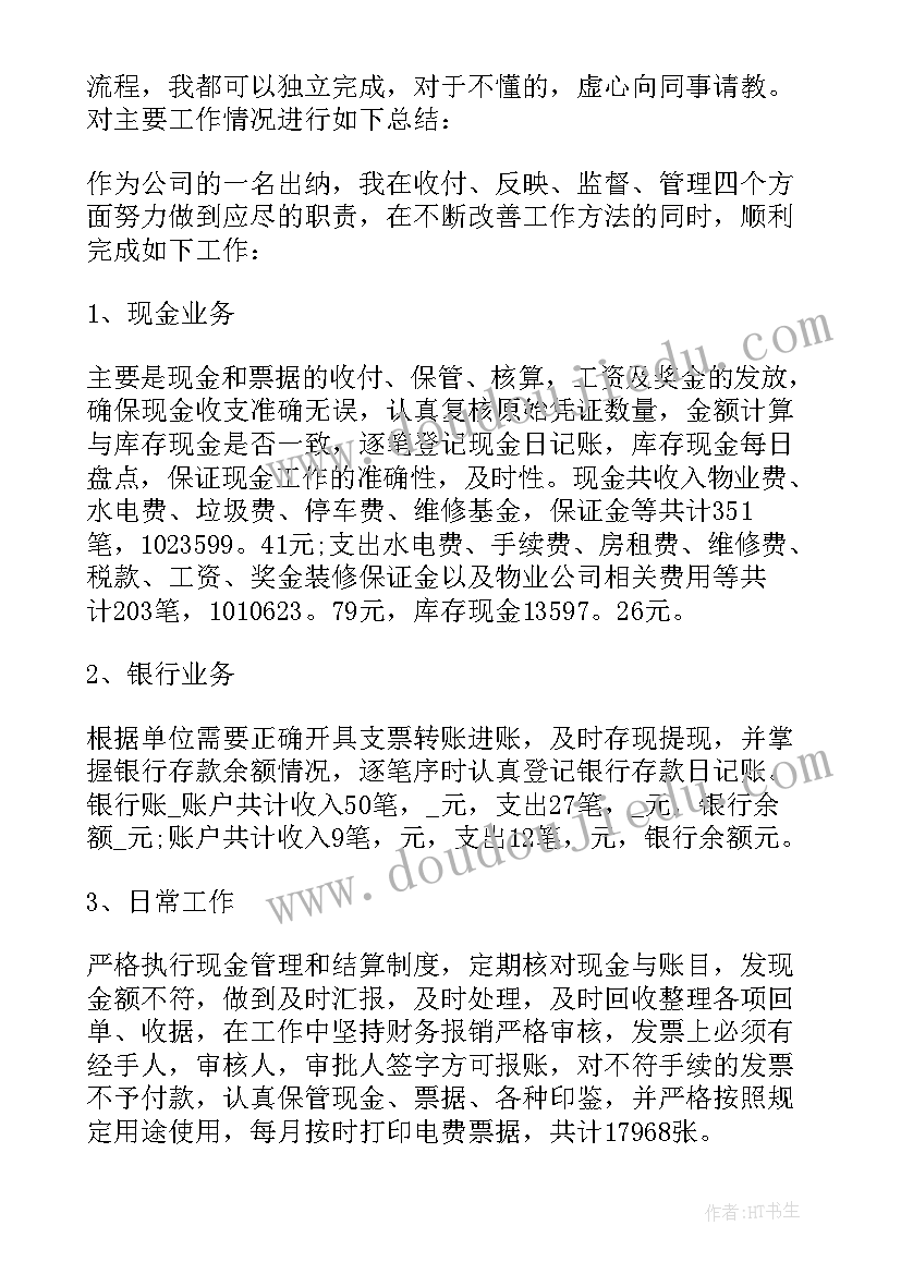 最新物业年工作总结 物业年度工作总结报告(通用9篇)