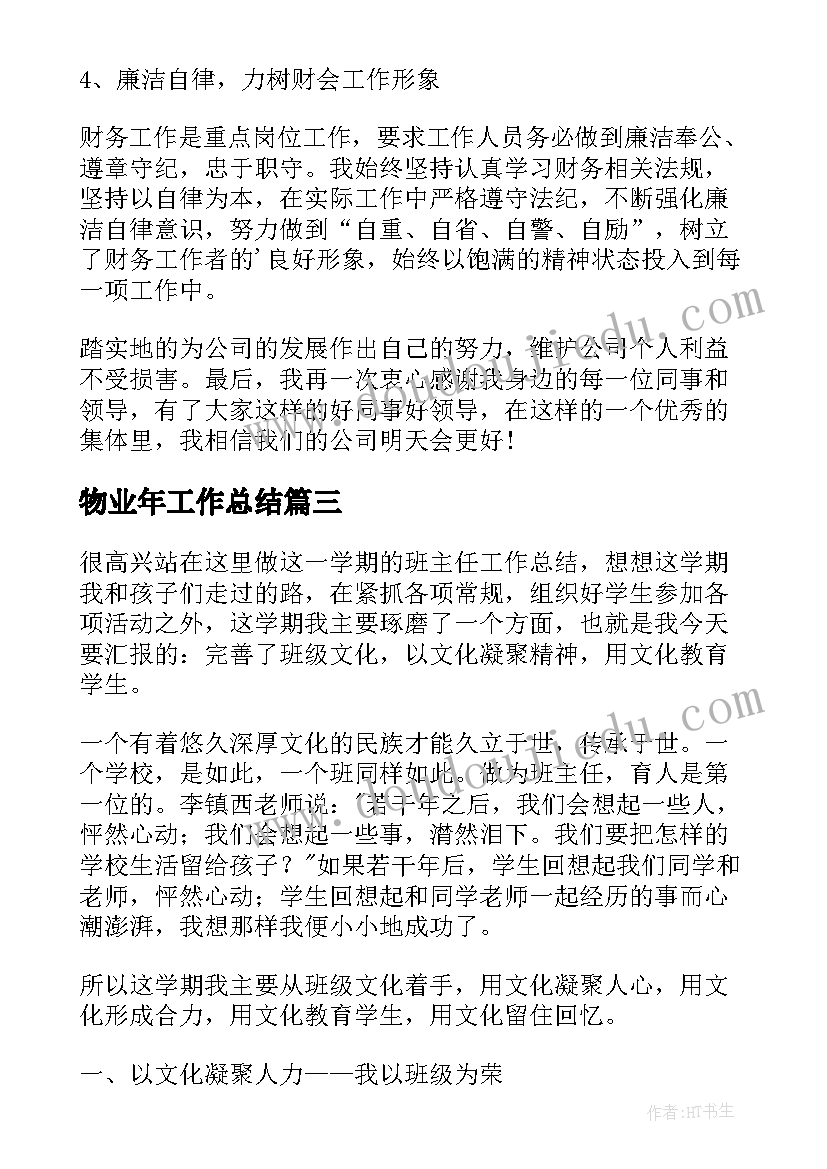 最新物业年工作总结 物业年度工作总结报告(通用9篇)