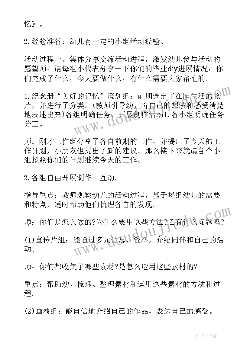 幼儿大班教案水的用途 大班年段教研活动心得体会(优秀9篇)