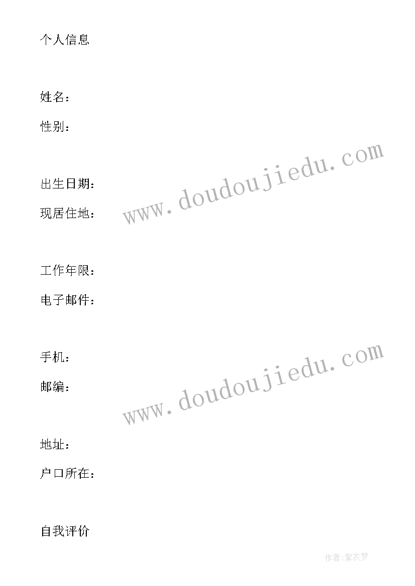 2023年的个人简历 个人简历表格下载可填写(通用8篇)