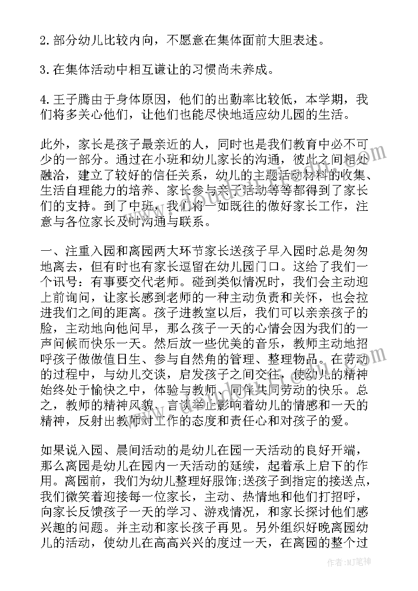 2023年幼儿园中班家长计划第二学期 幼儿园中班家长工作计划(优质6篇)