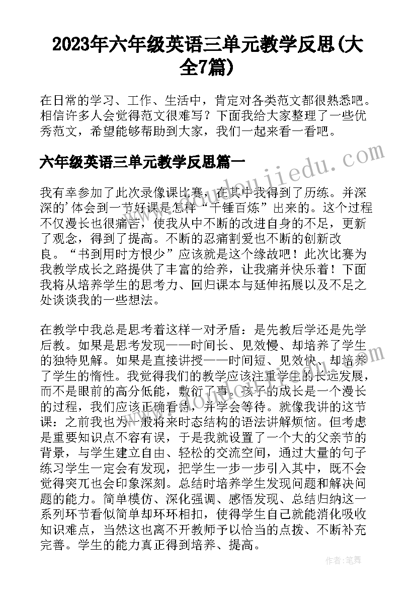 2023年六年级英语三单元教学反思(大全7篇)