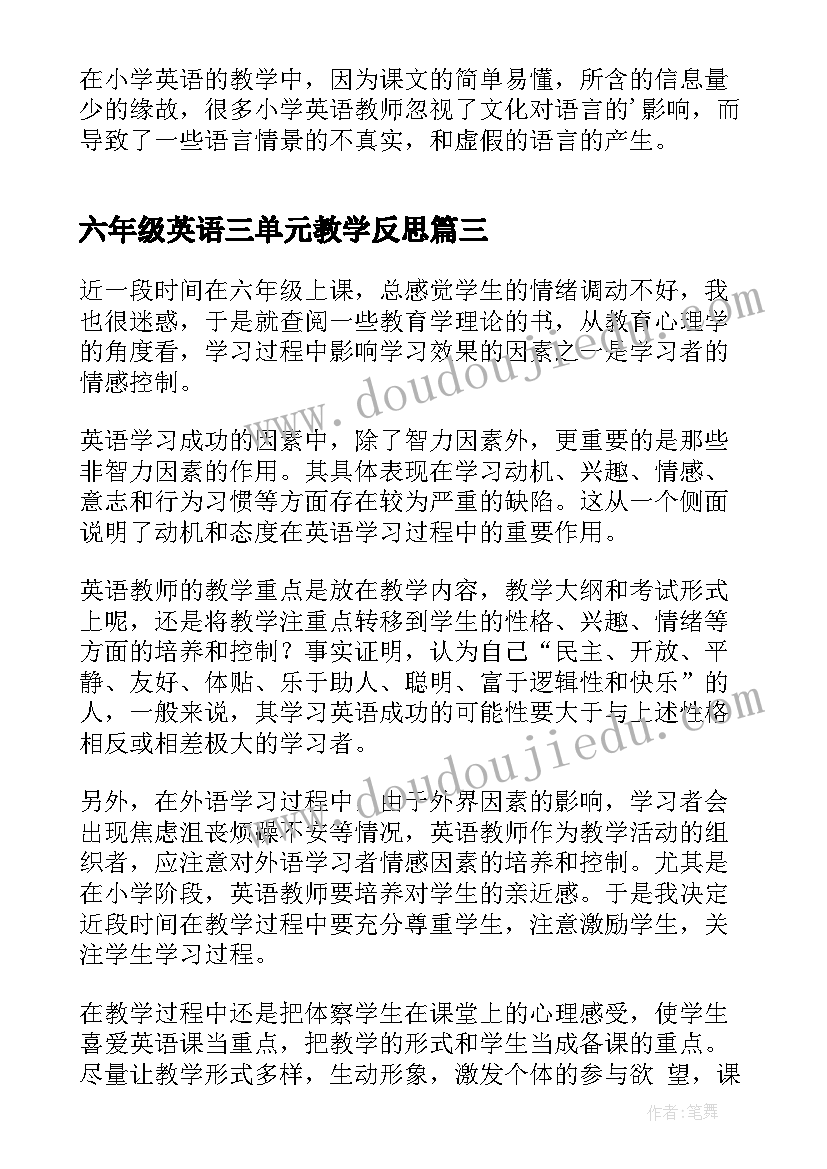 2023年六年级英语三单元教学反思(大全7篇)