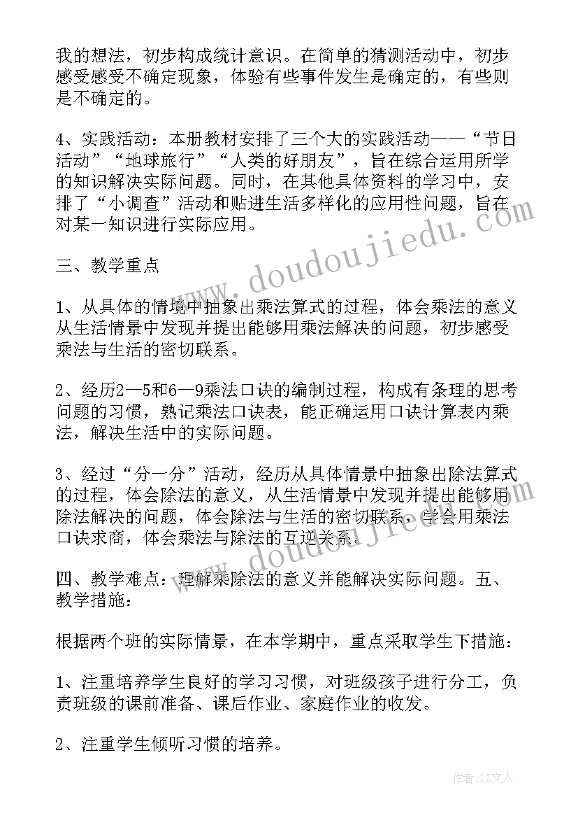 最新北师大版二年级数学买球教学反思(大全6篇)