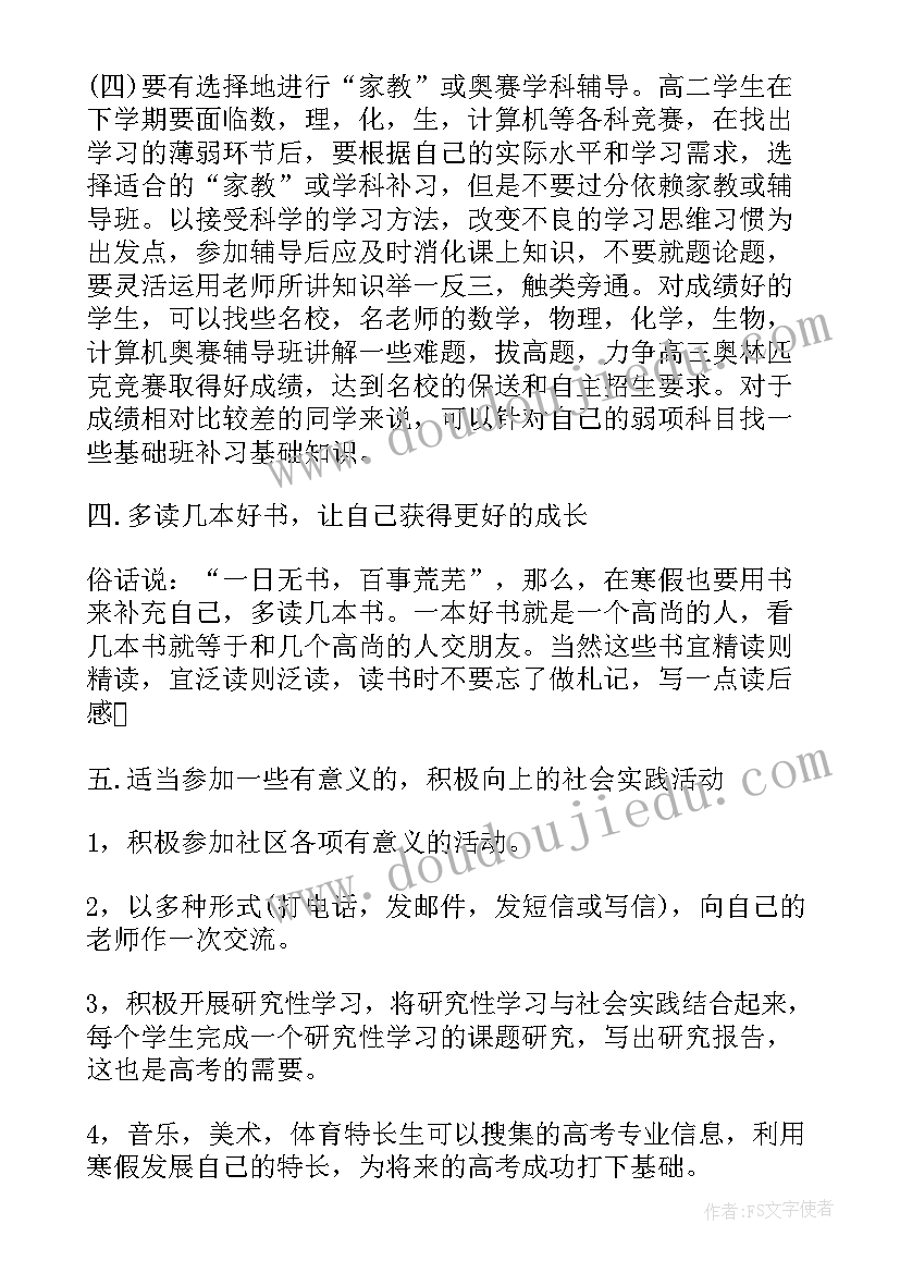 最新高二学生成长规划 高二学生学习计划高二学生寒假学习计划(优秀5篇)