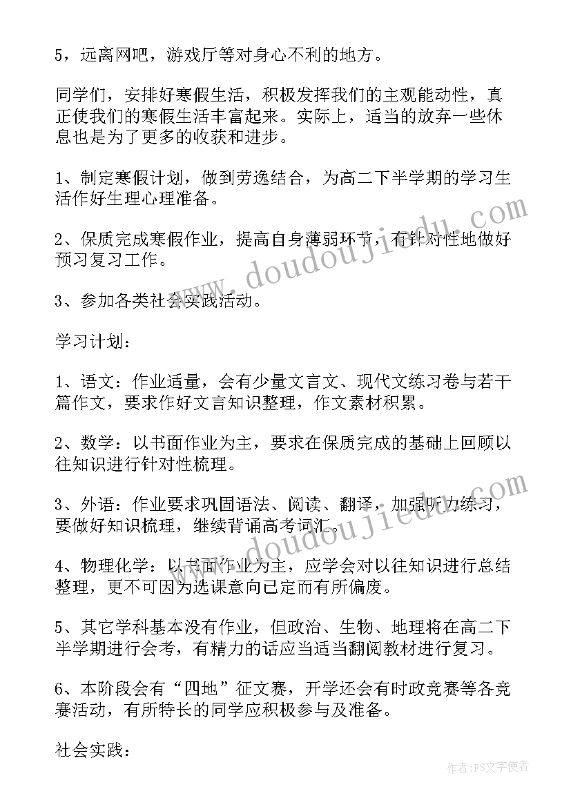 最新高二学生成长规划 高二学生学习计划高二学生寒假学习计划(优秀5篇)