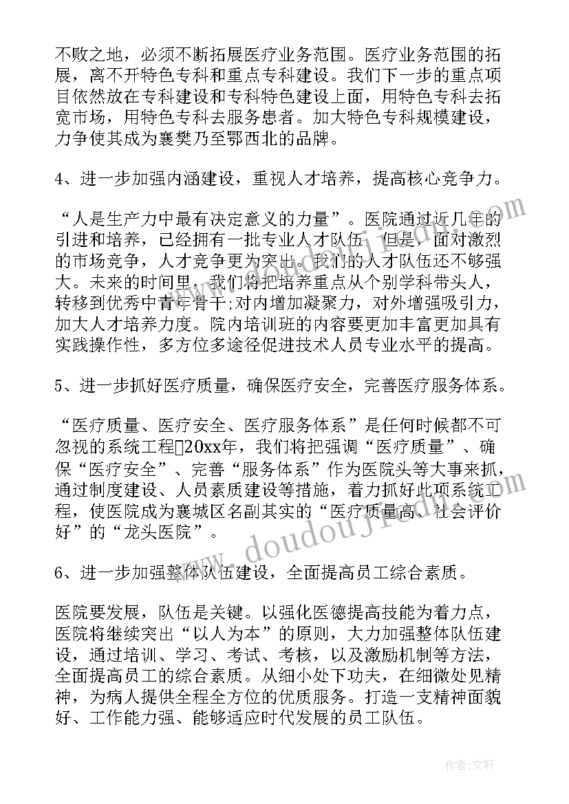 最新医疗年度扶贫工作计划 医疗年度工作计划(优秀9篇)