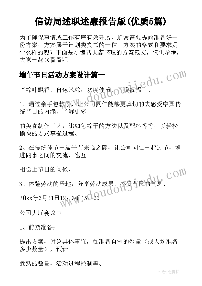 信访局述职述廉报告版(优质5篇)