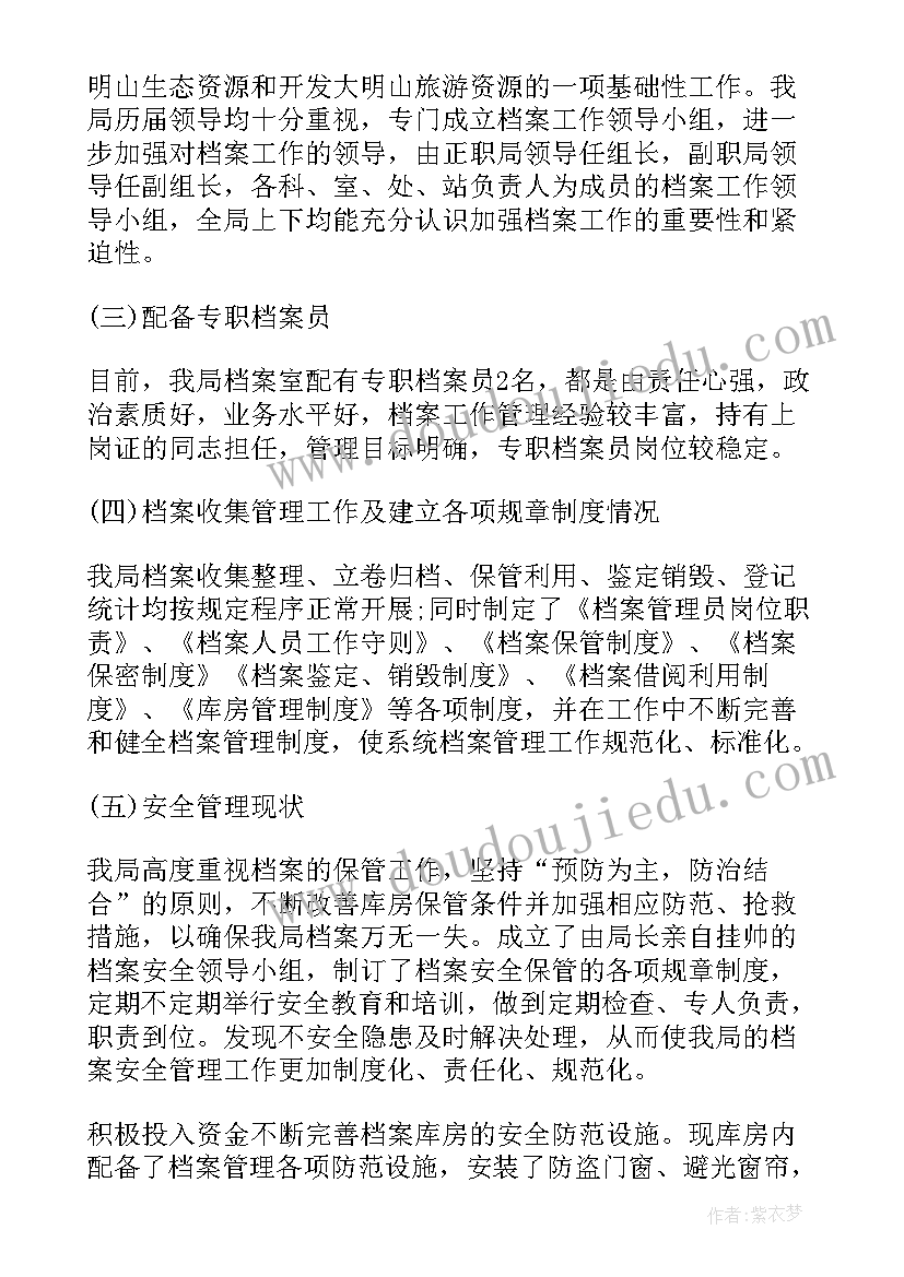 行政执法档案专项检查报告(汇总5篇)