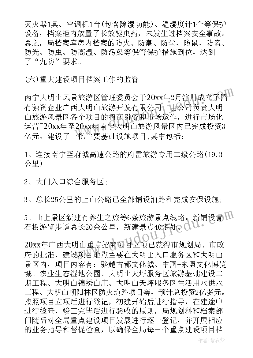 行政执法档案专项检查报告(汇总5篇)