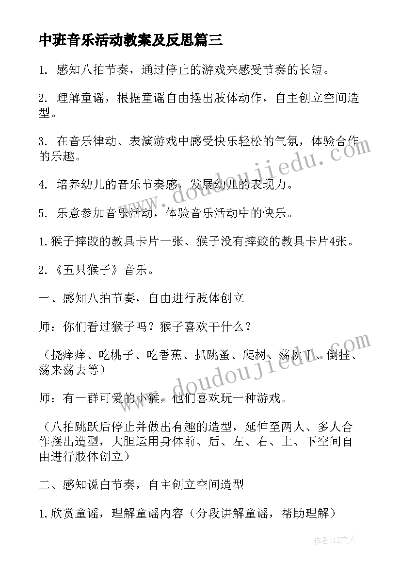 2023年中班音乐活动教案及反思 中班音乐活动反思(汇总10篇)