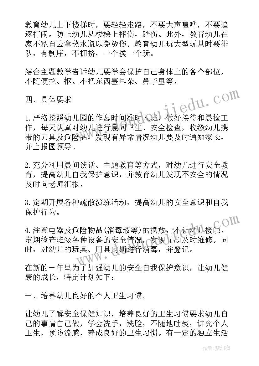 大班组安全工作计划(优秀5篇)