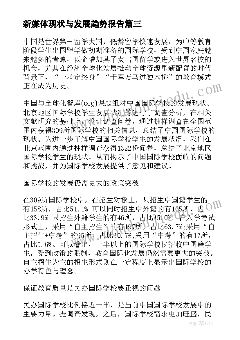 2023年新媒体现状与发展趋势报告 新媒体发展现状调查报告(汇总5篇)