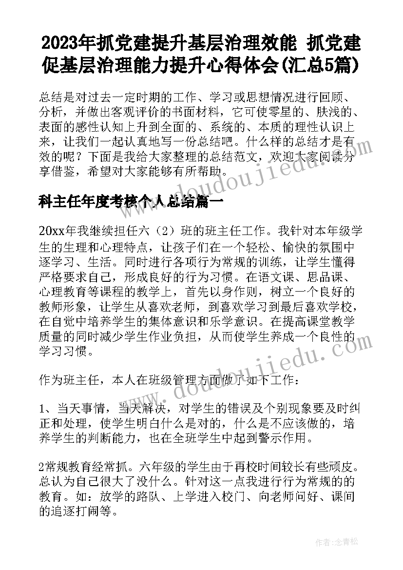 2023年抓党建提升基层治理效能 抓党建促基层治理能力提升心得体会(汇总5篇)